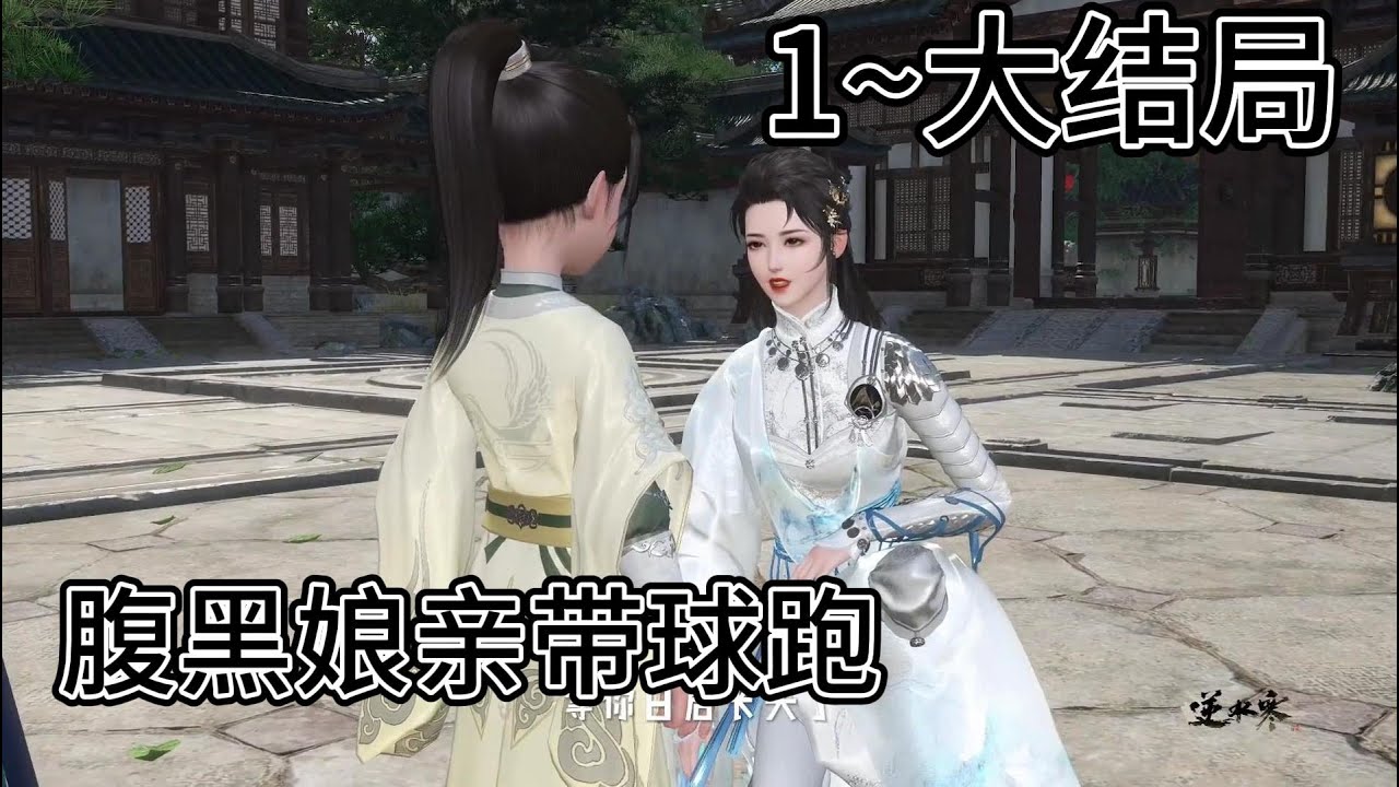 腹黑娘亲带球跑1~大结局