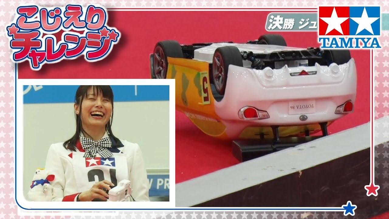 【Vol.28】タミヤRCカーグランプリ
