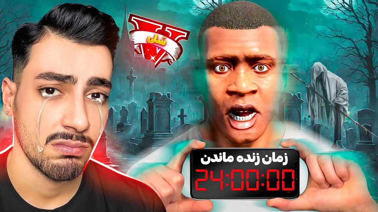 آخرین روز فرانکلین در جی تی ای وی 😭💔 قلبم شکست