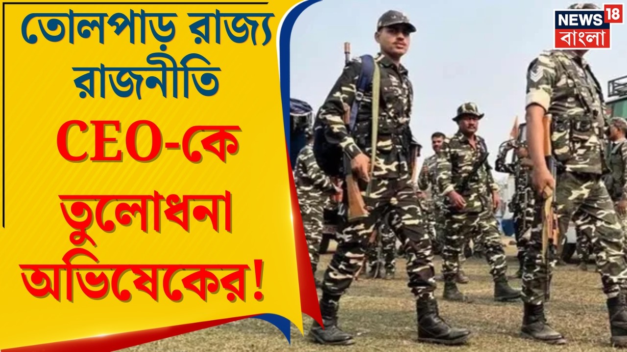 Abhishek Banerjee | সুপ্রিম কোর্টকেও মানছে না CEO? সোশ্যাল মিডিয়ায় বিস্ফোরক অভিষেক । Bangla News