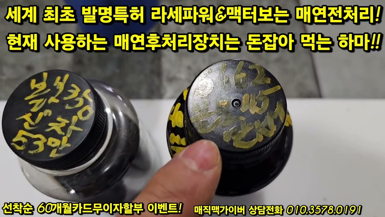 자동차 고장예방백신기를 아시나요? 유로4엔진부터 시작된 매연후처리장치로 인해서 엔진의 고장은 심각하지만 매연선처리장치로 개발된 라세파워는 고장예방백신기다!