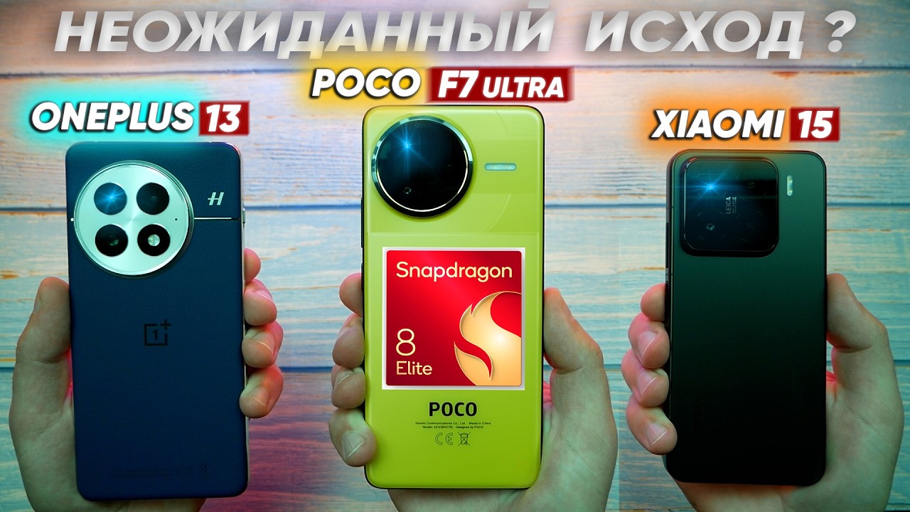 Результат убил: вот Вам вся правда о POCO F7 Ultra опять ТОП за свои деньги или провал в 2025 году ?