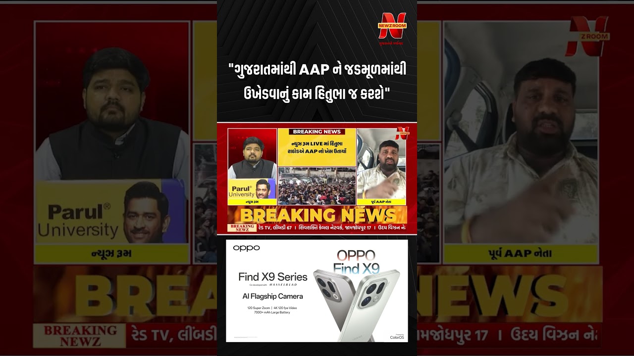 ગુજરાતમાંથી AAP ને જડમૂળમાંથી ઉખેડવાનું કામ હિતુભા જ કરશે: હિતુભા રાઠોડ | Newz Room Gujarat