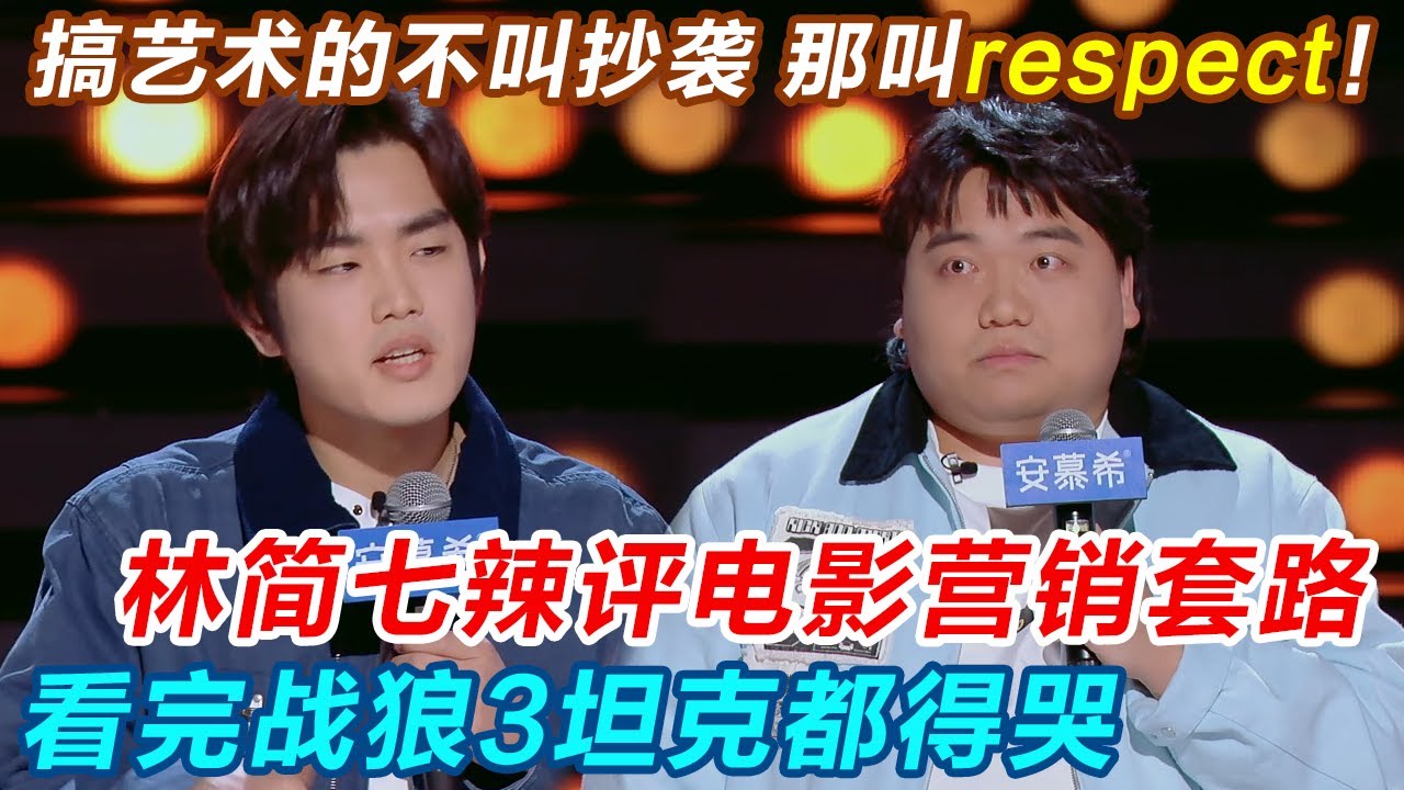 零帧起手辣评电影营销套路！狗的电影狗看了得哭，看完战狼3坦克都得哭~#今夜喜友秀 #主咖和Ta的朋友们 #吐槽 #喜剧之王单口季 #脱口秀