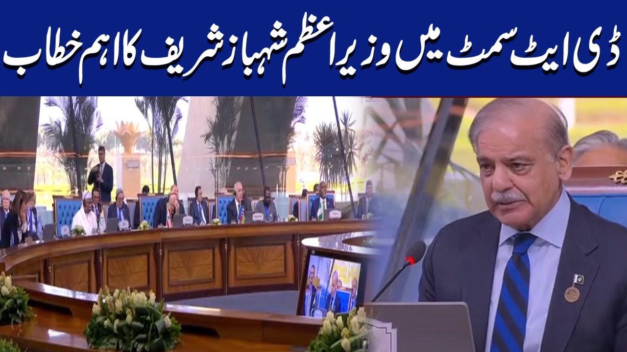 LIVE | PM Shehbaz Sharif's important speech at D-8 Summit | Capital TV
