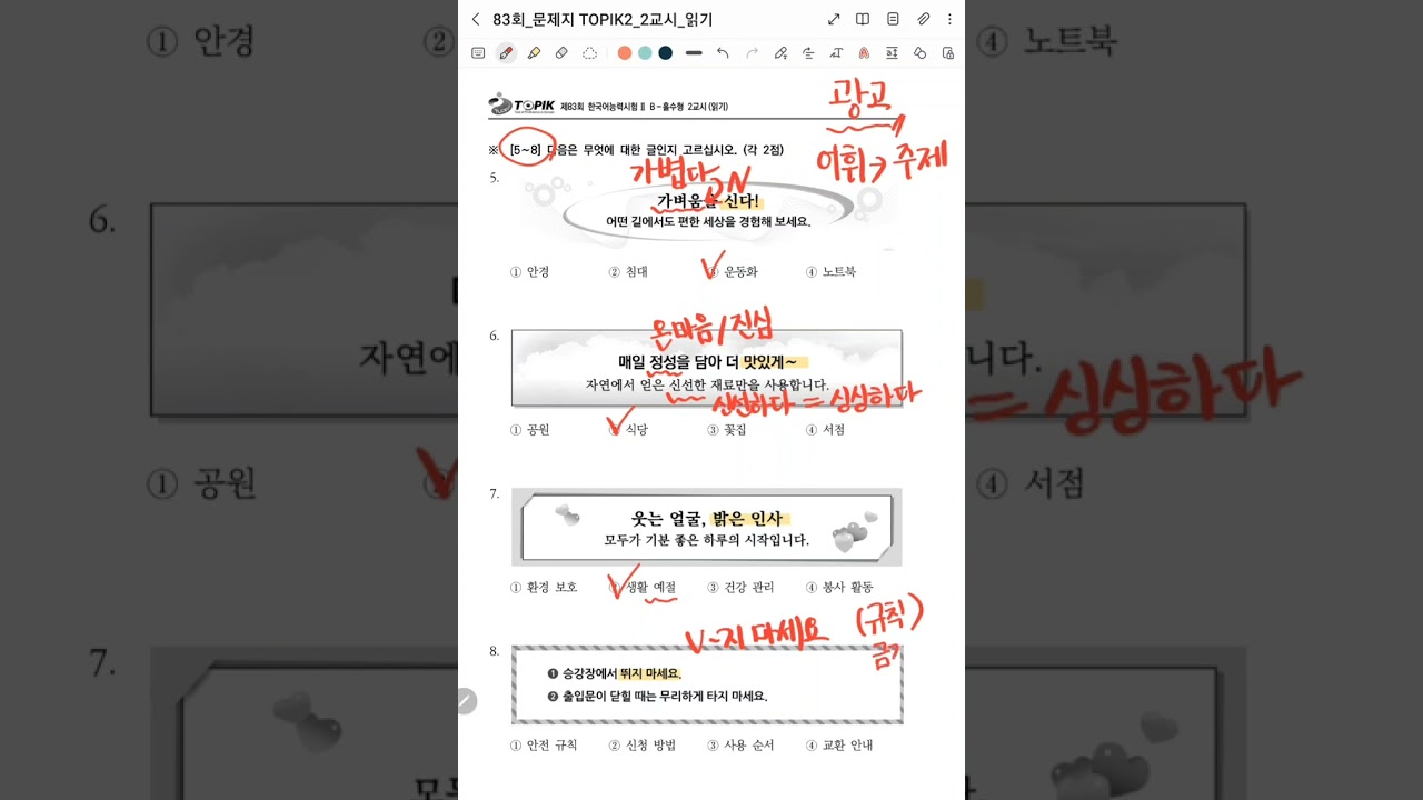 TOPIK 83회 토픽2 읽기 5~8번 (광고 문제)
