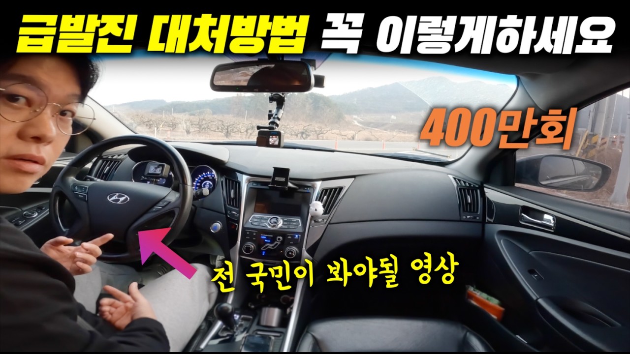 급발진..'모든 운전자분들 살려줄겁니다.' l 급발진 대처법 l sudden unintended acceleration Handle!