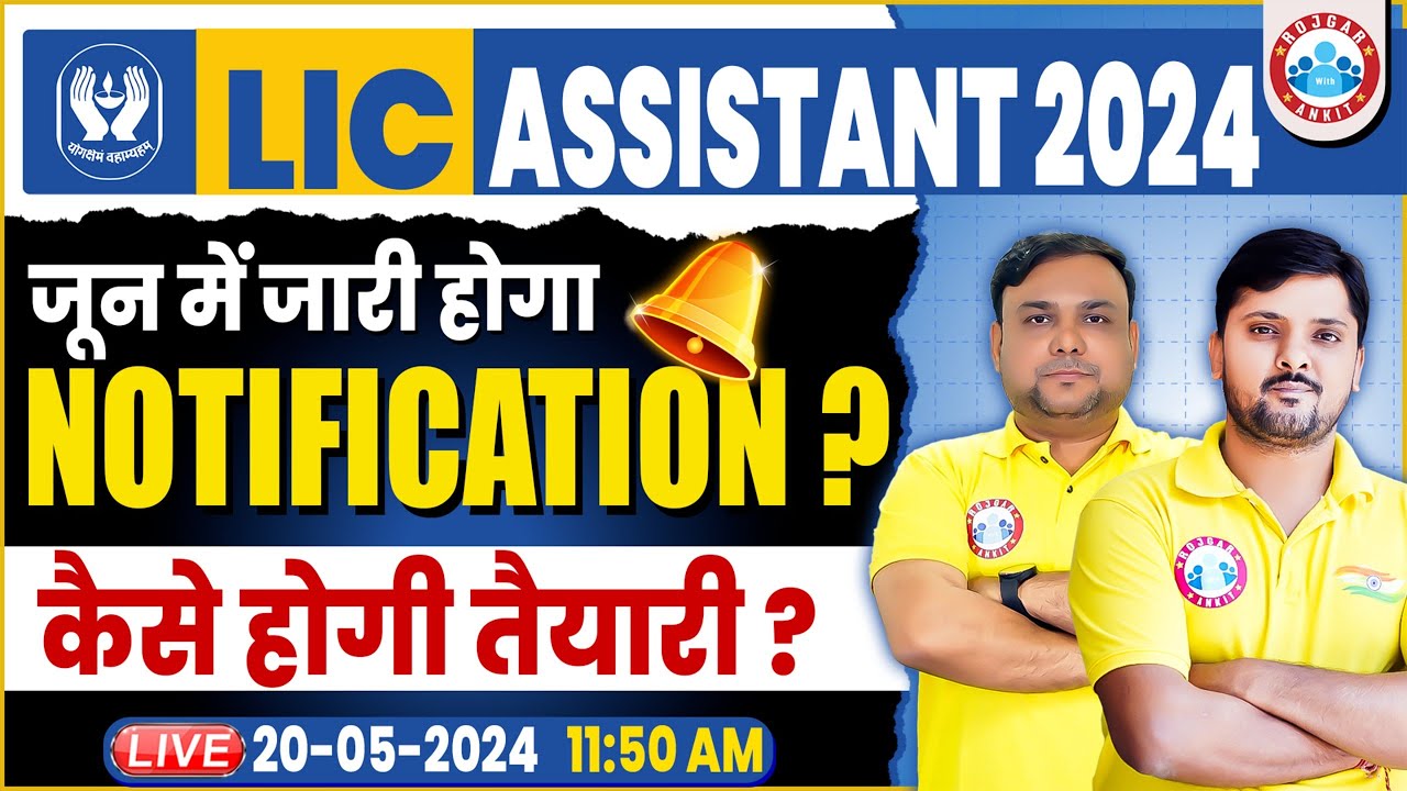 LIC Assistant Notification 2024 Update | LIC Assistant 2024 Syllabus, Exam Pattern | Banking by RWA