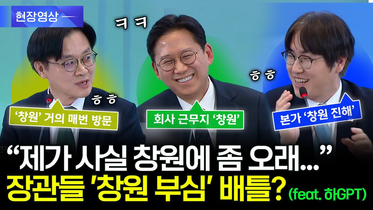 이재명 대통령 타운홀 미팅 이번엔 경남이다! 장관들 뜬금 '창원 부심' 배틀? (feat. 하GPT)