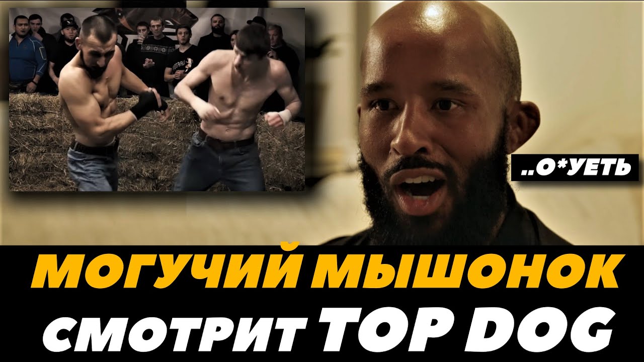 Деметриус Джонсон смотрит TOP DOG / Могучий Мышонок разбирает бой Заботин VS. Багдат | FightSpaceММА