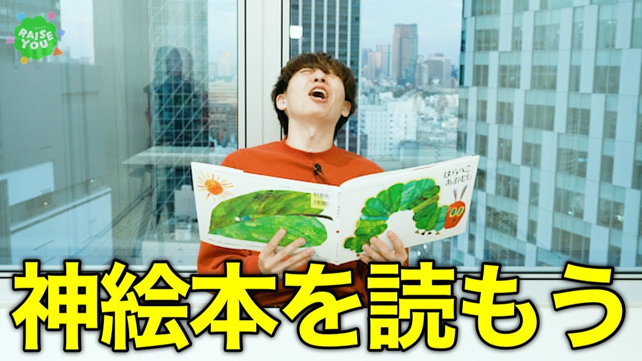 成人男性ふたりで、『はらぺこあおむし』を読んでみよう。
