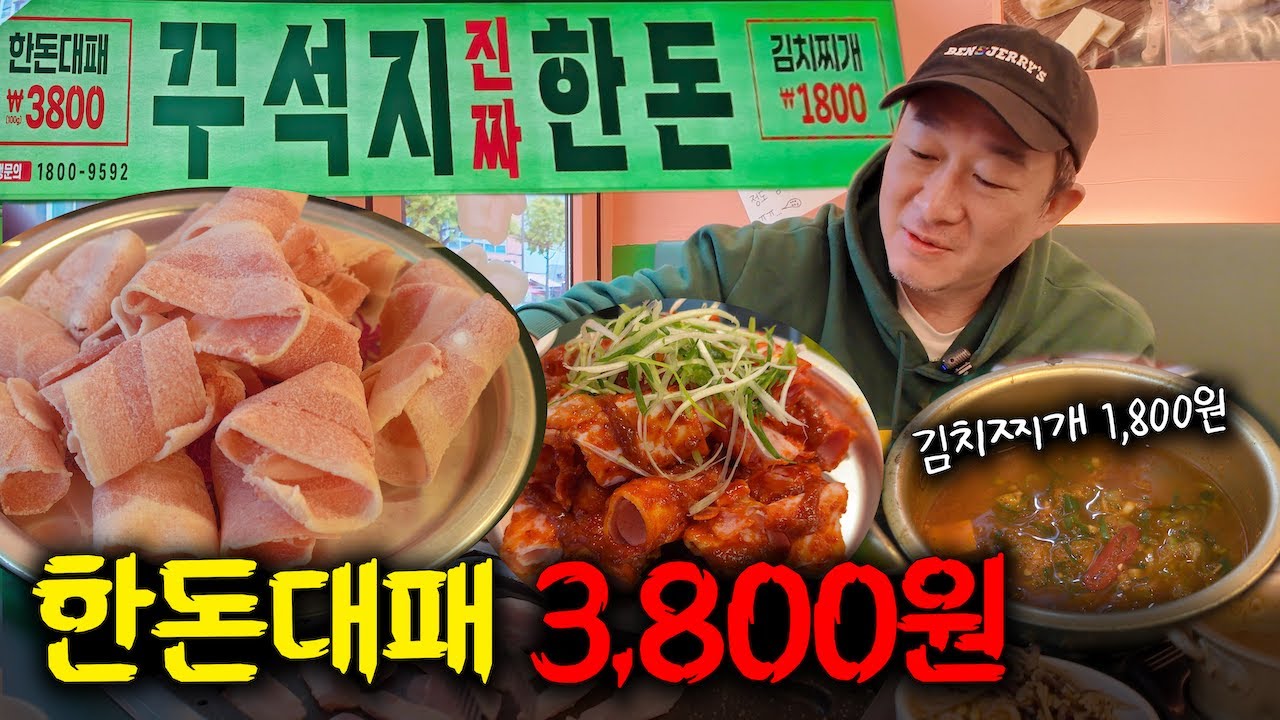 꾸석지한우 말고 꾸석지한돈은 어떨까?