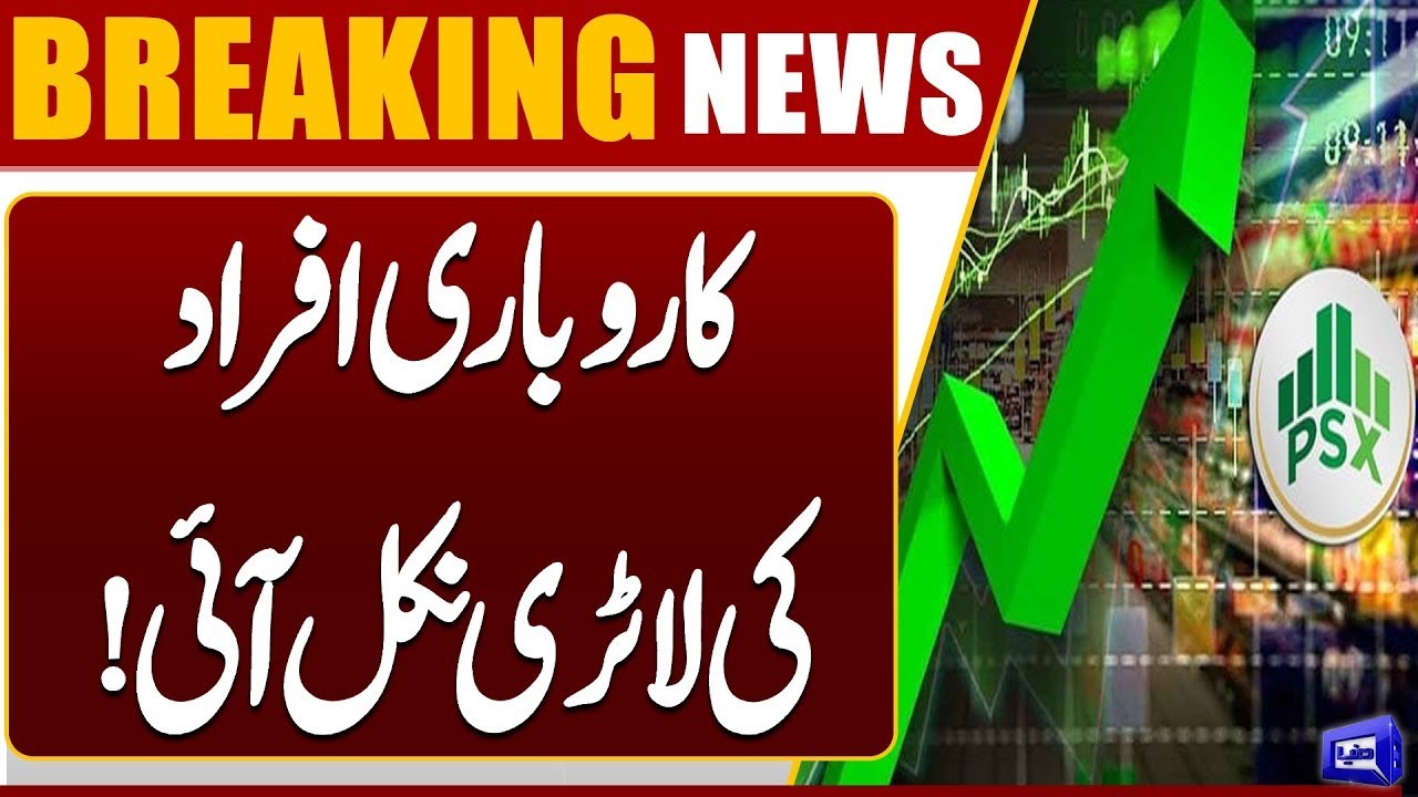 Pakistan Stock Market Update | Stock Market Create New Record | Breaking News | Dunya News