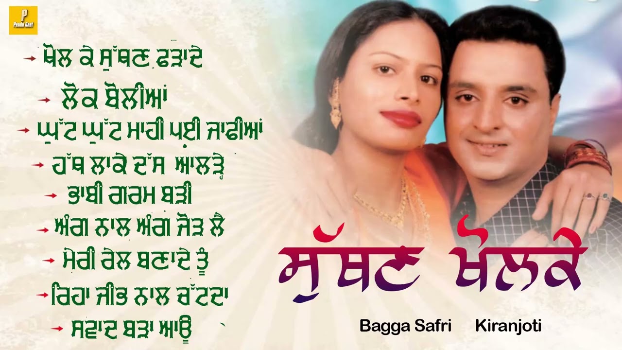 Suthan Kholke l Bagga Safri l Kiranjyoti l New Audio Jukebox 2025 l Pendu Geet