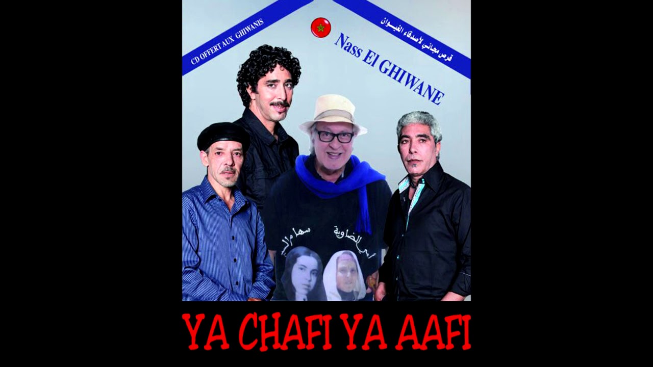 NASS EL GHIWANE YA CHAFI YA AAFI ناس الغيوان يا شافي يا عافي (AUDIO OFFICIEL)