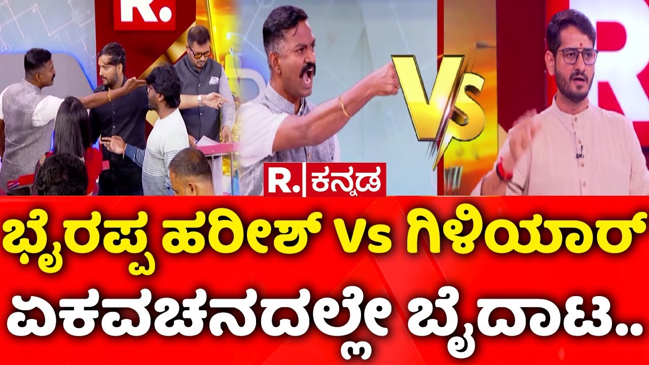 Soujanya Case ULTIMATE TRUTH: ಭೈರಪ್ಪ ಹರೀಶ್​ Vs ಗಿಳಿಯಾರ್​, ಏಕವಚನದಲ್ಲೇ ಬೈದಾಟ..