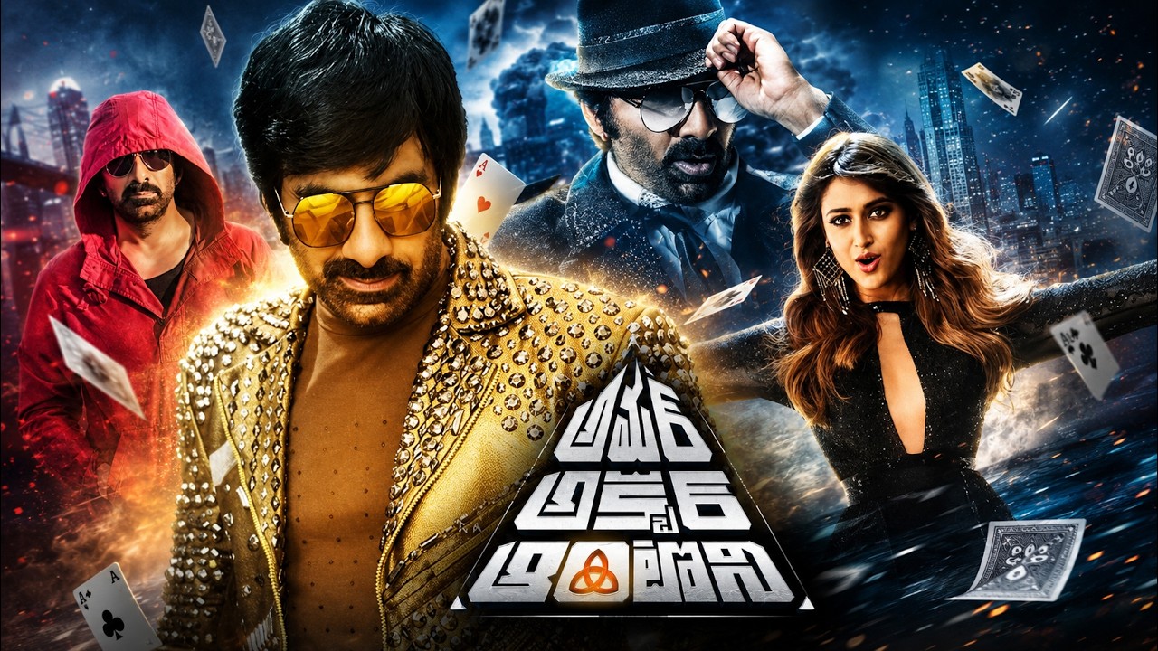 Amar Akbar Anthony Full Movie | Ravi Teja | Ileana D'Cruz | Telugu Action Comedy Movie |