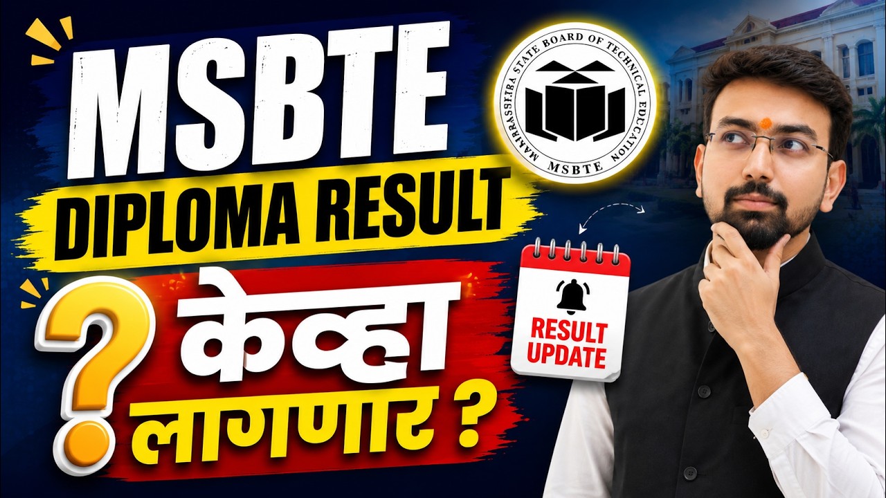 MSBTE Diploma Result केव्हा लागणार ? | MSBTE Update 2026 | Vineet Sir | Vineet Tutorials |