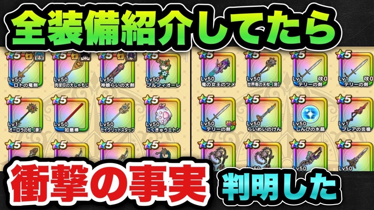 【ドラクエウォーク】気づいたけどヤバいやん