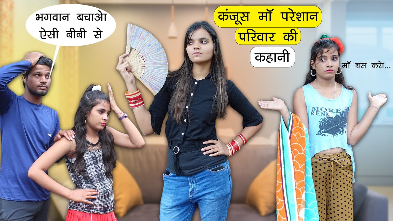 कंजूस माँ की वजह से हुआ बर्बाद परिवार  | Kanjoos Maa Sad Story😥😥😪😫