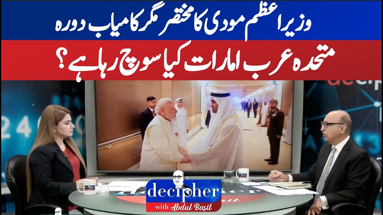 PM Modi&rsquo;s Short But Successful UAE Visit   | ABN News Decipher with Abdul Basit