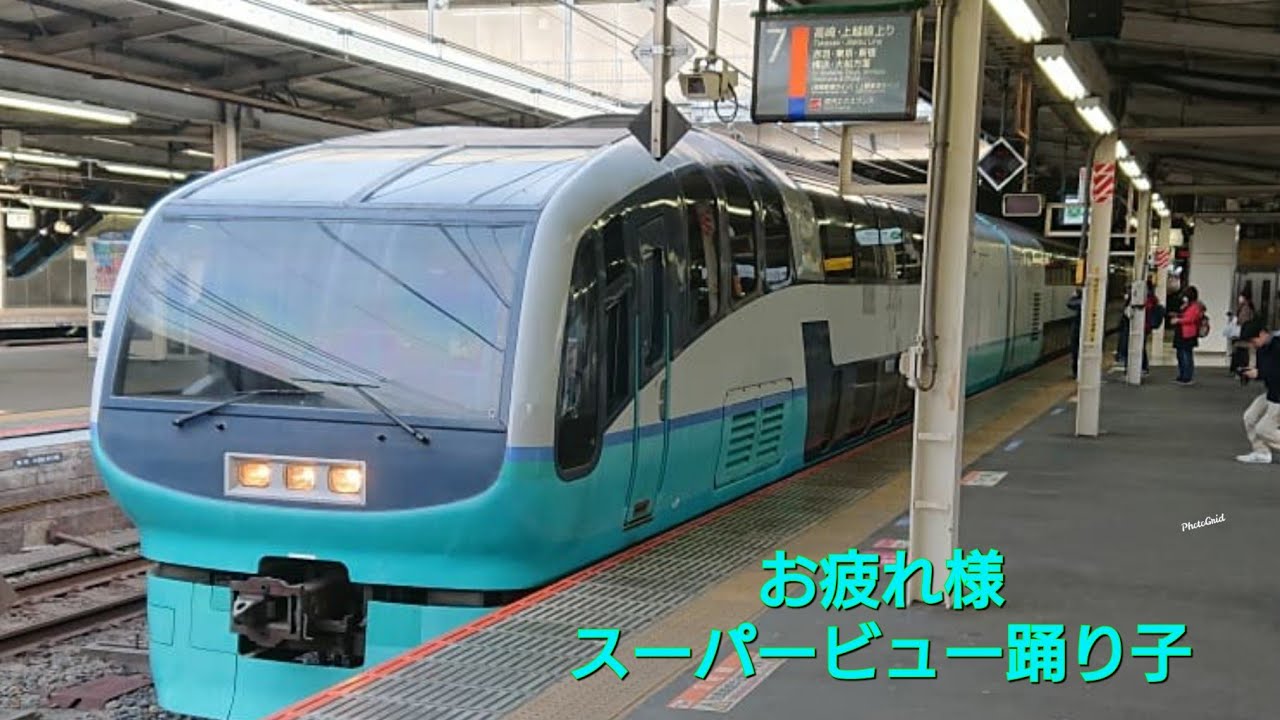 運行終了した251系 特急スーパービュー踊り子  大宮駅→横浜駅