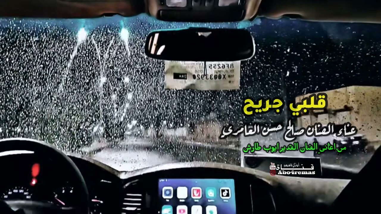 قلبي جريح / غناء الفنان صالح حسن العامري حصريًا 2024