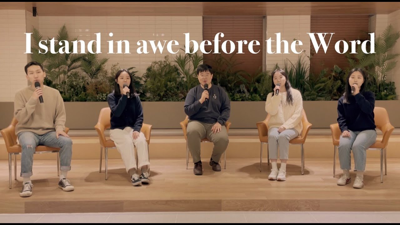 [만나찬양] 우리의 노래 | 말씀 앞에서
