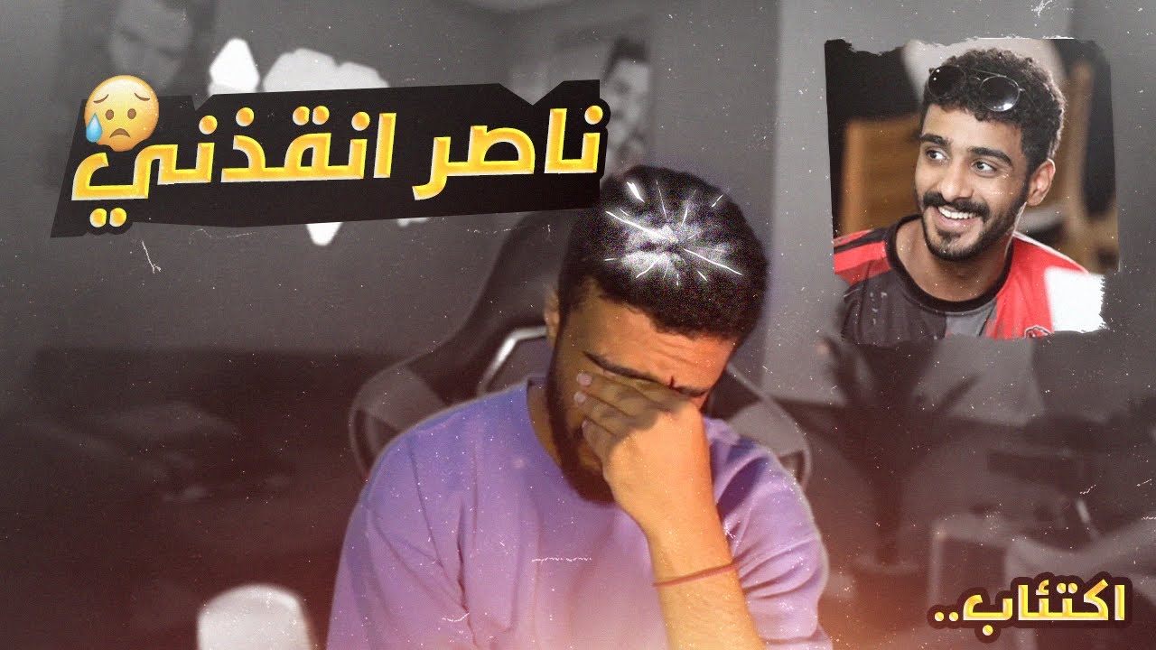 كنت بنهي حياتي و ناصر أنقذني ( قصتي مع الإكتئاب )
