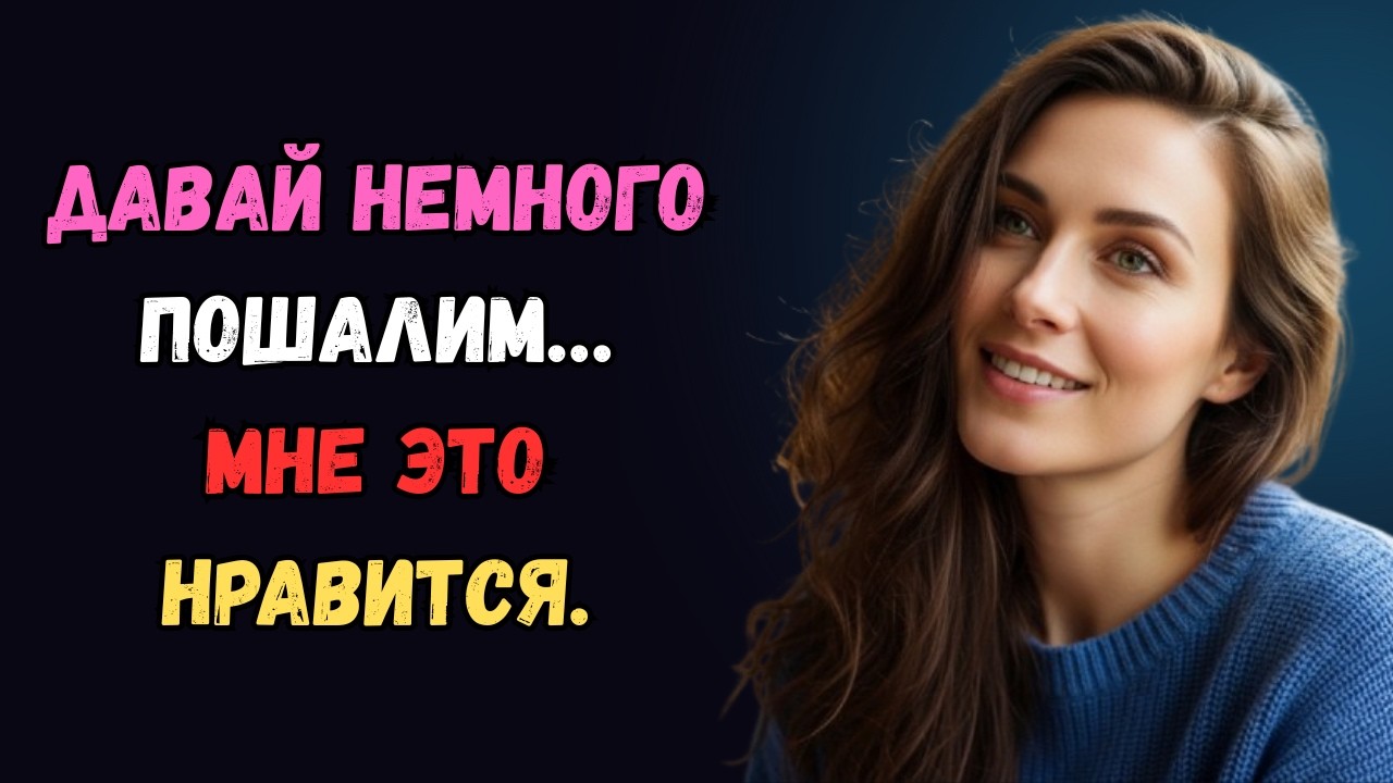 Задавайте ей такие вопросы, которые превращают обычный разговор в настоящий флирт. психология женщин
