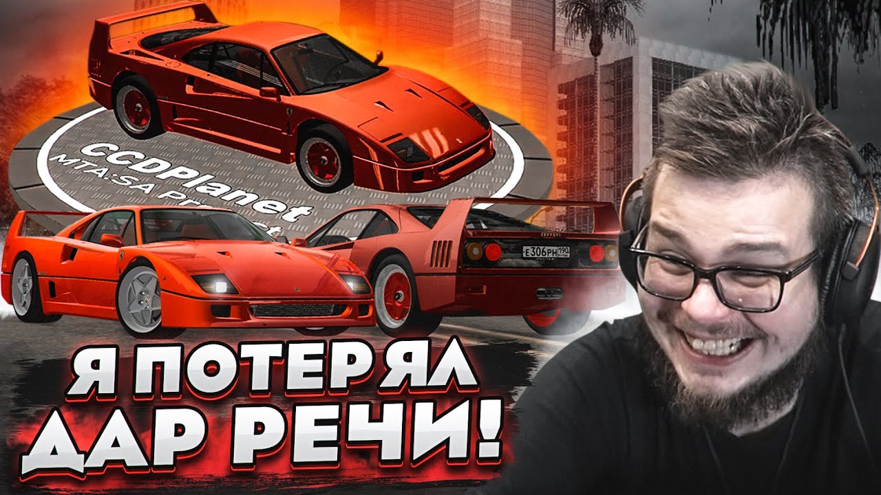 Я ПОТЕРЯЛ ДАР РЕЧИ! КЕЙСЫ FERRARI - ЭТО П**ДЕЦ! (БИТВА КЕЙСОВ! - MTA | CCDPlanet)