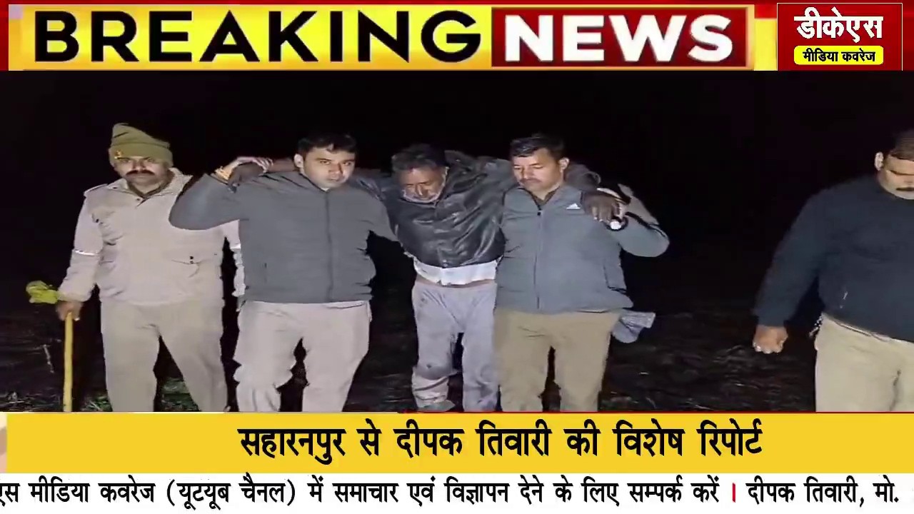 Saharanpur I  पुलिस और गोकशों के बीच हुई मुठभेड़, मुठभेड़ में 02 शातिर गौकश गिरफ्तार I news