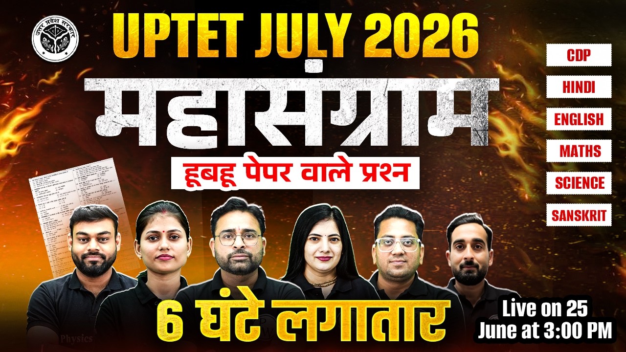 UPTET Marathon Class 2026 | UPTET 6 Hour Marathon for Paper 2 & 1 | UPTET Complete Preparation