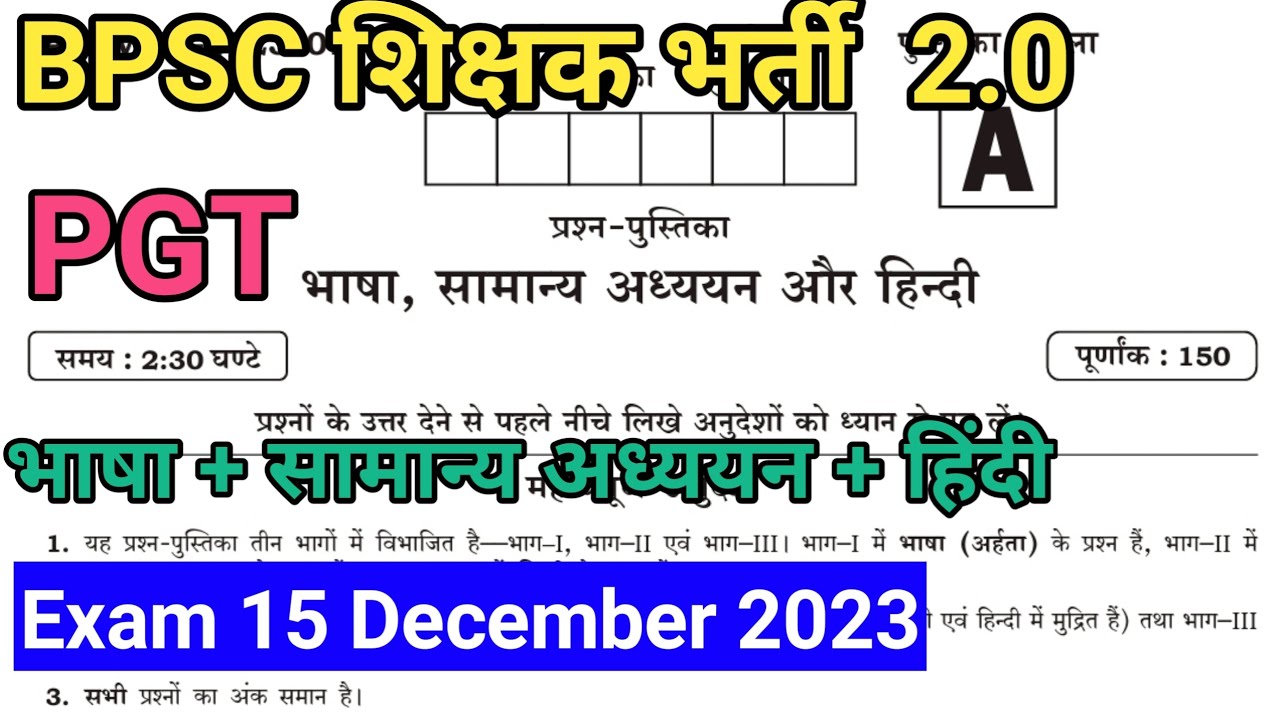 BPSC शिक्षक भर्ती 2.0 | PGT GS + हिंदी 15 December 2023 Answer key| HINDI PGT PAPER