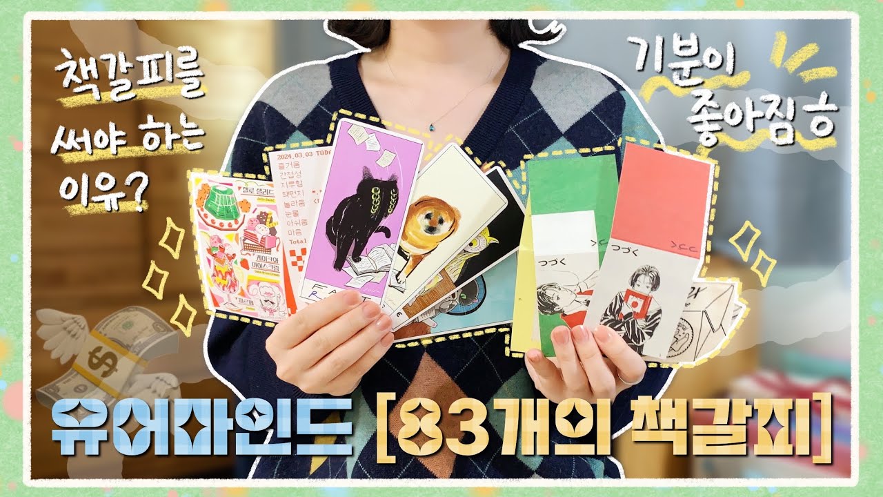 유어마인드 [83개의 책갈피] 하울 🔖💸 얼른 달려가세요, 품절되기 전에...
