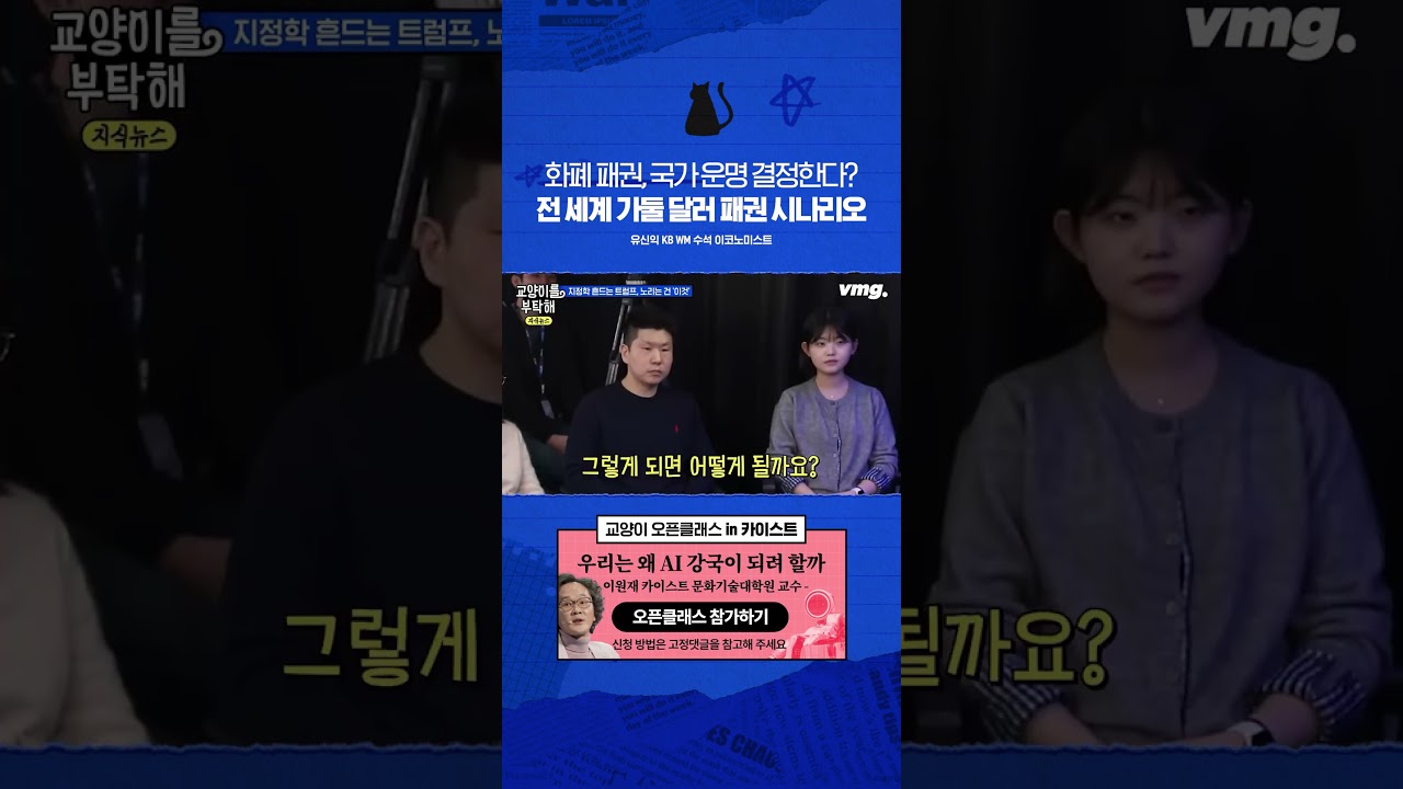 화폐 패권, 국가 운명 결정한다? 전 세계 가둘 달러 패권 시나리오 #교양이를부탁해