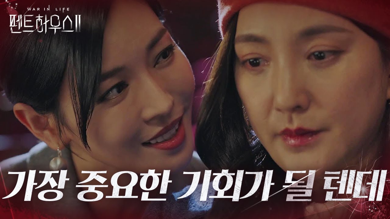 김소연, 아마추어 실력자 바다에 은밀한 제안♨ㅣ펜트하우스2(Penthouse2)ㅣSBS DRAMA