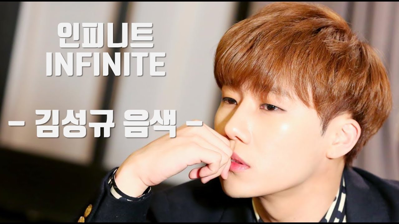 인피니트 메보 김성규 음색 | INIFNITE Kim Sung Kyu's tremendous Sound Color