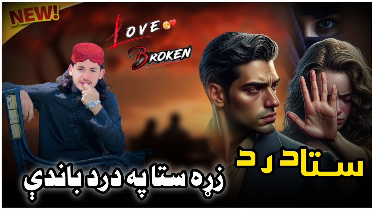 Pashto Sad Ghazal 🥺 | From Bewafa 💔 | By Al Fatih Studio Peshawar 🎙️ | پښتو غمجن غزل 🪀03229579930🥏