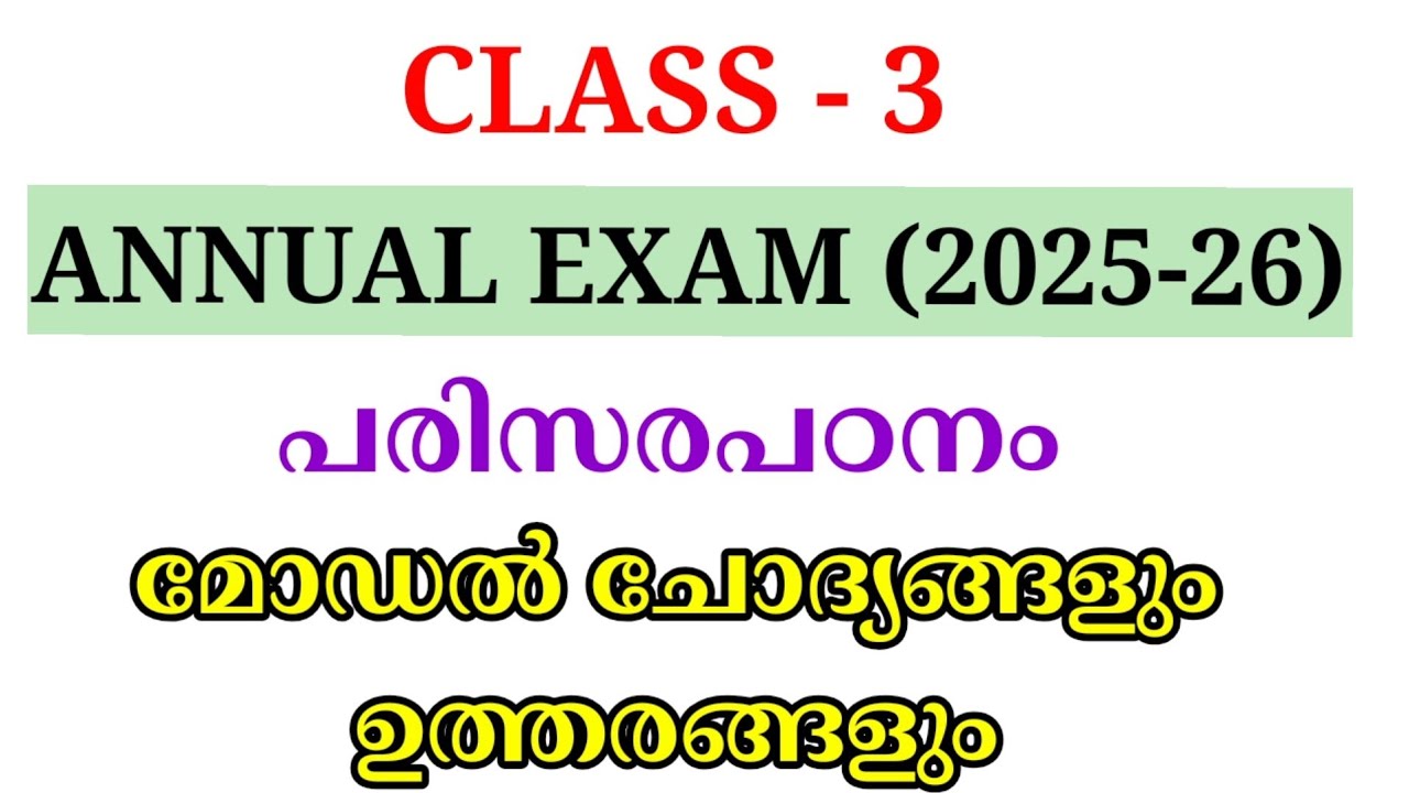 STD 3 PARISARAPADANAM ANNUAL EXAM MODEL QUESTION PAPER | CLASS 3 EVS ANNUAL EXAM MODEL QUESTIONPAPER