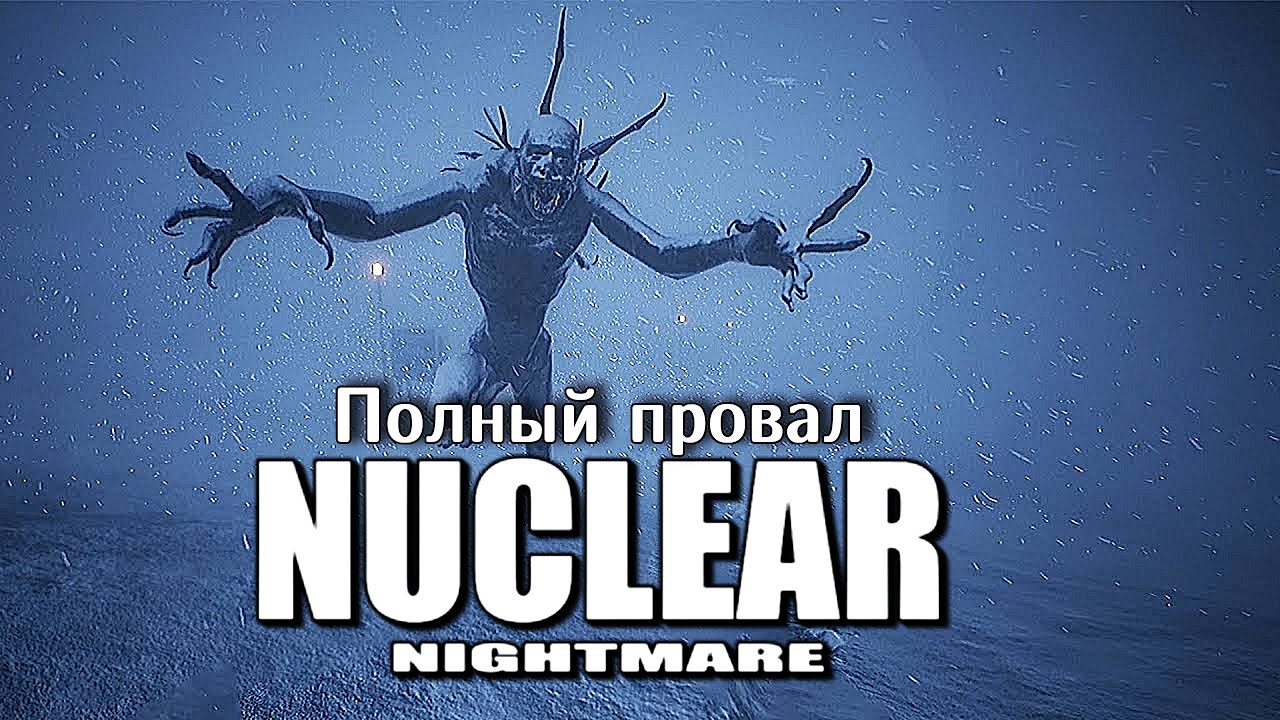 Прохождение Ужасной Игры в Полной Темноте. Nuclear nightmare