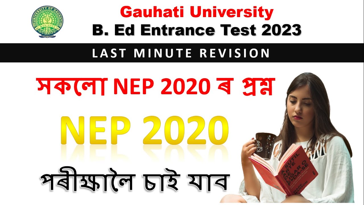 GU BED Entrance Exam 2023  II  GU BED  NEP - 2020  II গৌহাটি বিশ্ববিদ্যালয়ৰ বি এড পৰীক্ষা