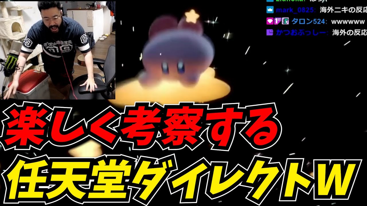 しんじと見るニンテンドーダイレクトｗｗ【ニンダイ反応(笑)】