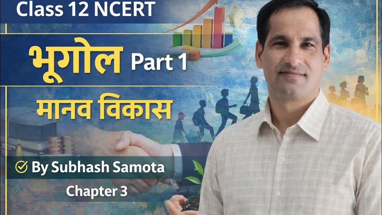 मानव विकास परिभाषा  सूचकांक