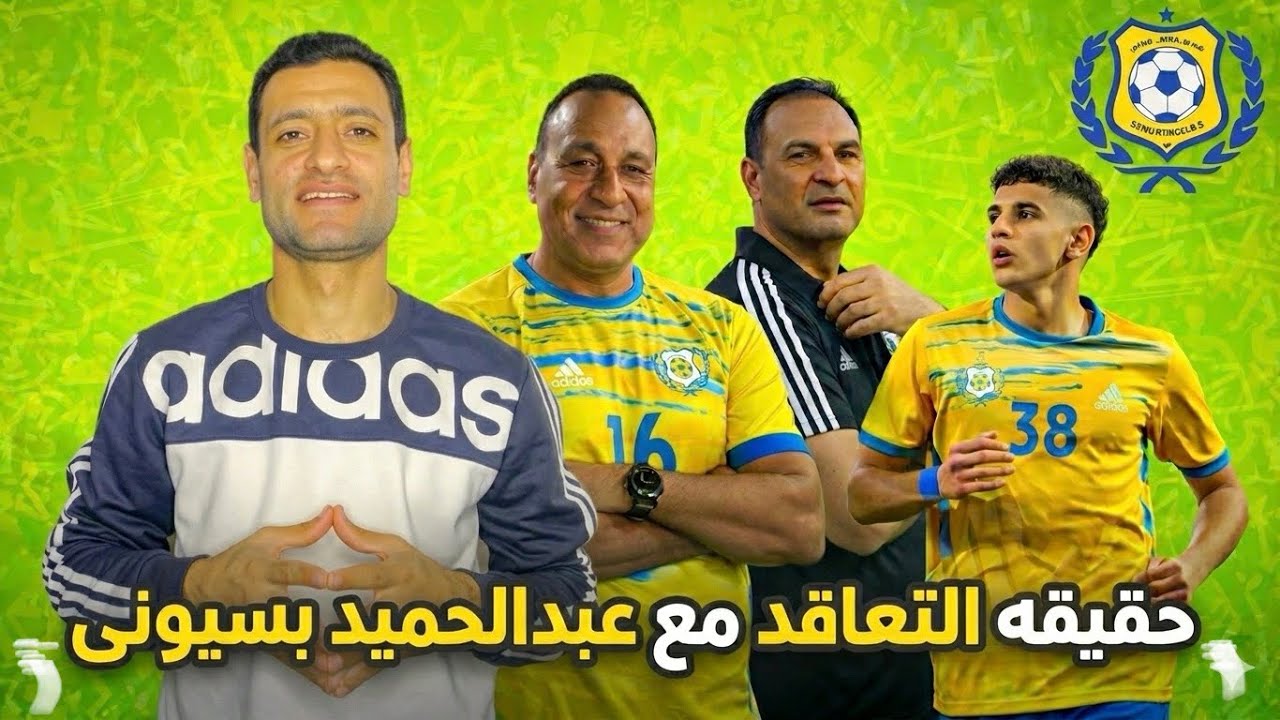 أخبار الإسماعيلى | حقيقه التعاقد مع عبدالحميد بسيونى‼️فرحة للجمهور✅بيان اللاعبين😠أزمة النجعاوى