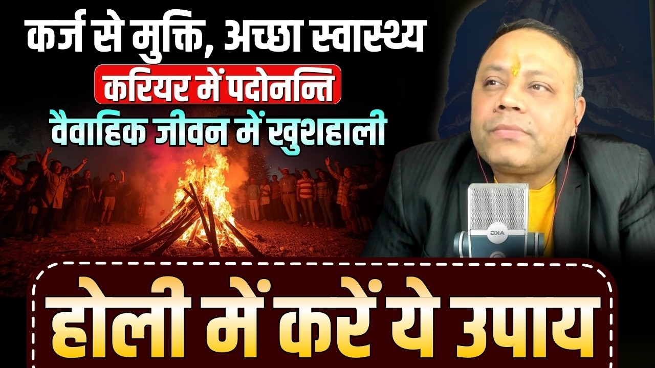 Best Holi Remedies to Attract Positive Energy | Massive Growth in Career & Wealth