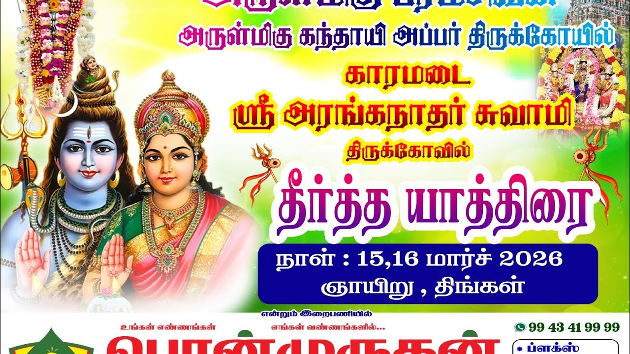 அருள்மிகு பரமசிவன் திருக்கோயில் அருள்மிகு கந்தாய குரு தன்னாசி அய்யன் கோவில் திருக்கோயில்