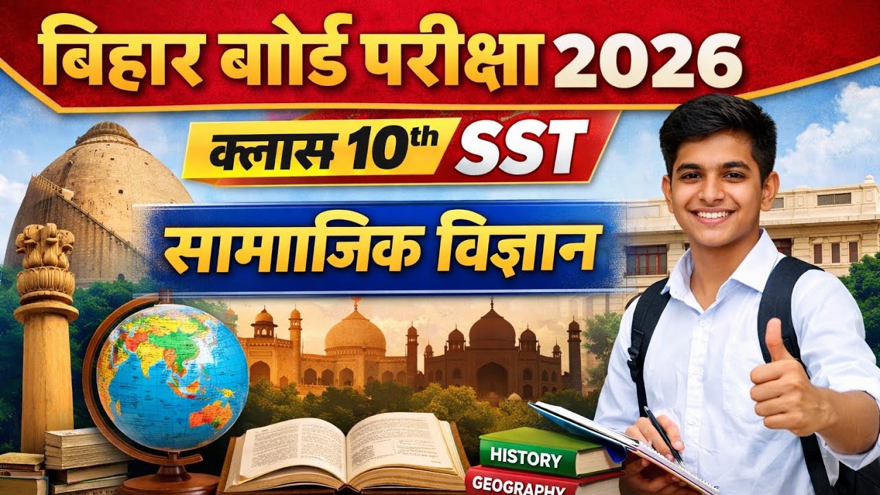 Class 10th Social Science " सामाजिक विज्ञान" vvi objective question and answer Bihar Board Exam 2026