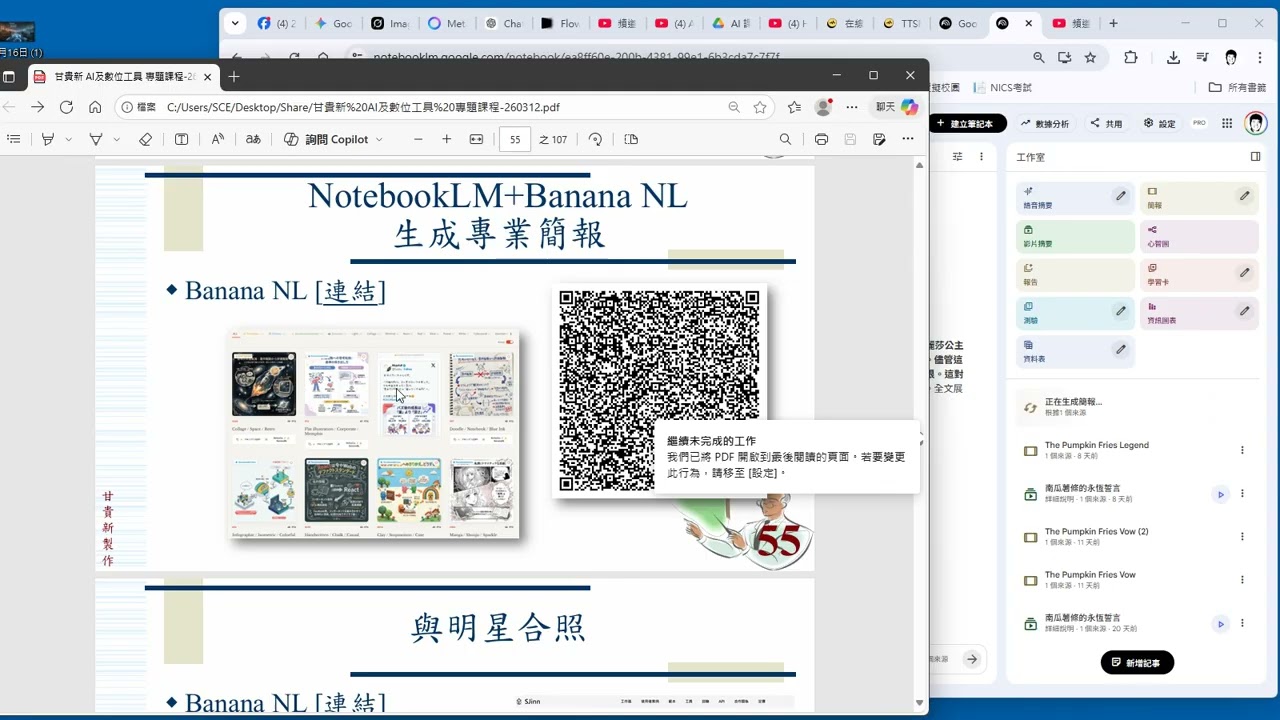 20260316 AI 課程錄影 055 Banana NL