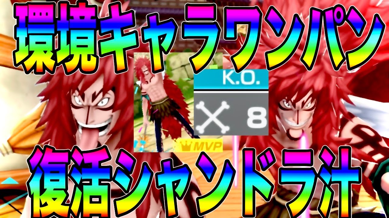 現環境で8KO&MVP取るカルガラ最高‼️黄猿も藤虎も綠牛ももちろんロジャーも狩れちゃうw【バウンティラッシュ】